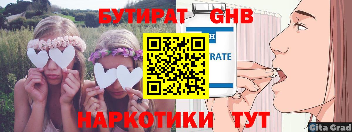 Бутират 99%  Вход с VPN  Дубна 
