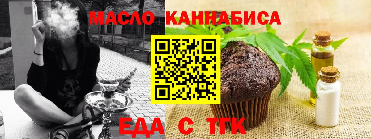 Еда ТГК марихуана  Вход с VPN  Дубна 