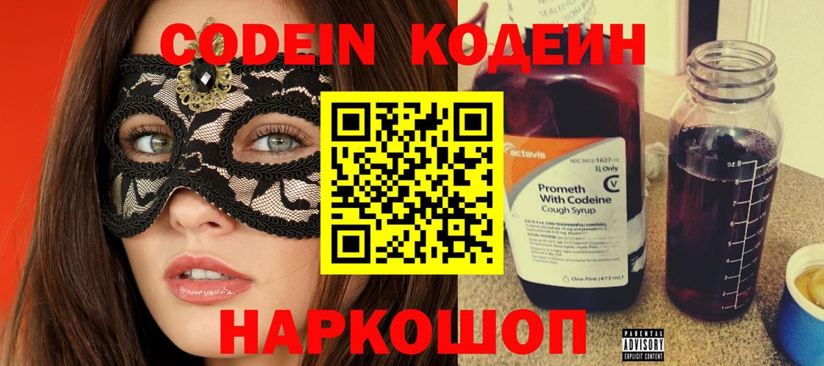 Кодеиновый сироп Lean Purple Drank  Вход с VPN  Дубна 