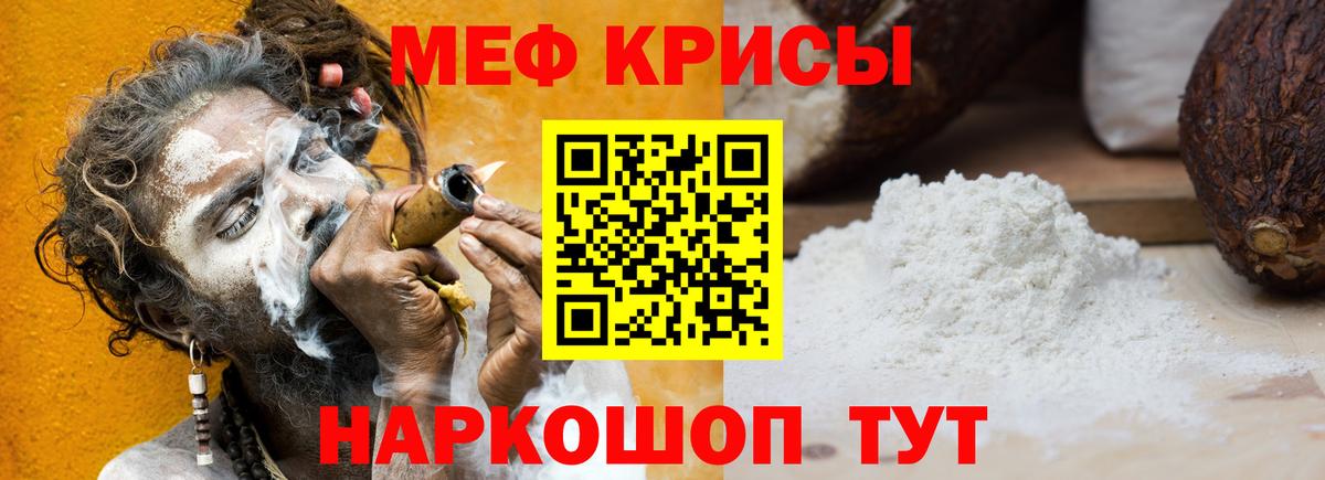 Меф мяу мяу кристаллы Дубна