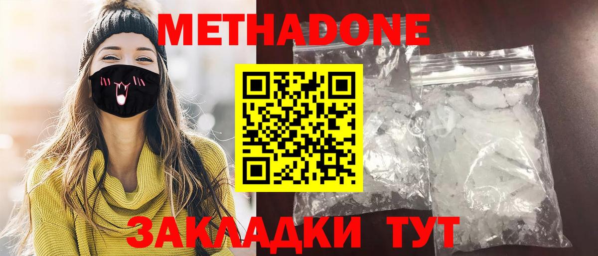 МЕТАДОН methadone  Вход с VPN  Дубна  Метадон methadone 