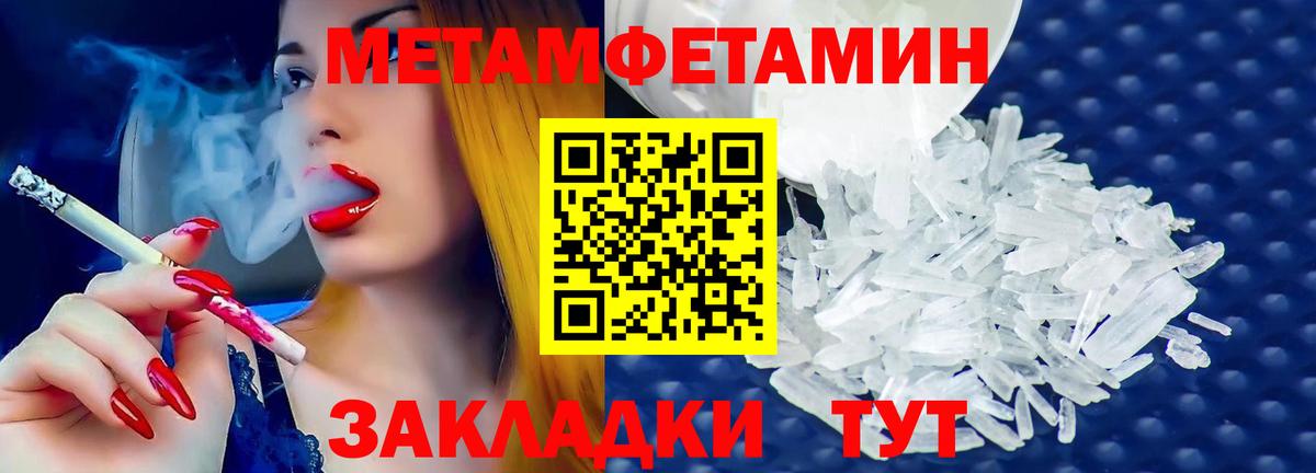 МЕТАМФЕТАМИН кристалл  Первитин  Дубна  Вход с VPN 